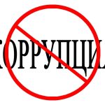 КОРРУПЦИЯ – ТАРАҚҚИЁТ ЙЎЛИДАГИ ҒОВ