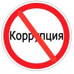 КОРРУПЦИЯ ТАРАҚҚИЁТ ЙЎЛИДАГИ ХАВФЛИ ИЛЛАТ БЎЛИБ, УНГА ҚАРШИ КУРАШИШ ҲАР БИРИМИЗНИНГ МАСЪУЛИЯТЛИ БУРЧИМИЗДИР